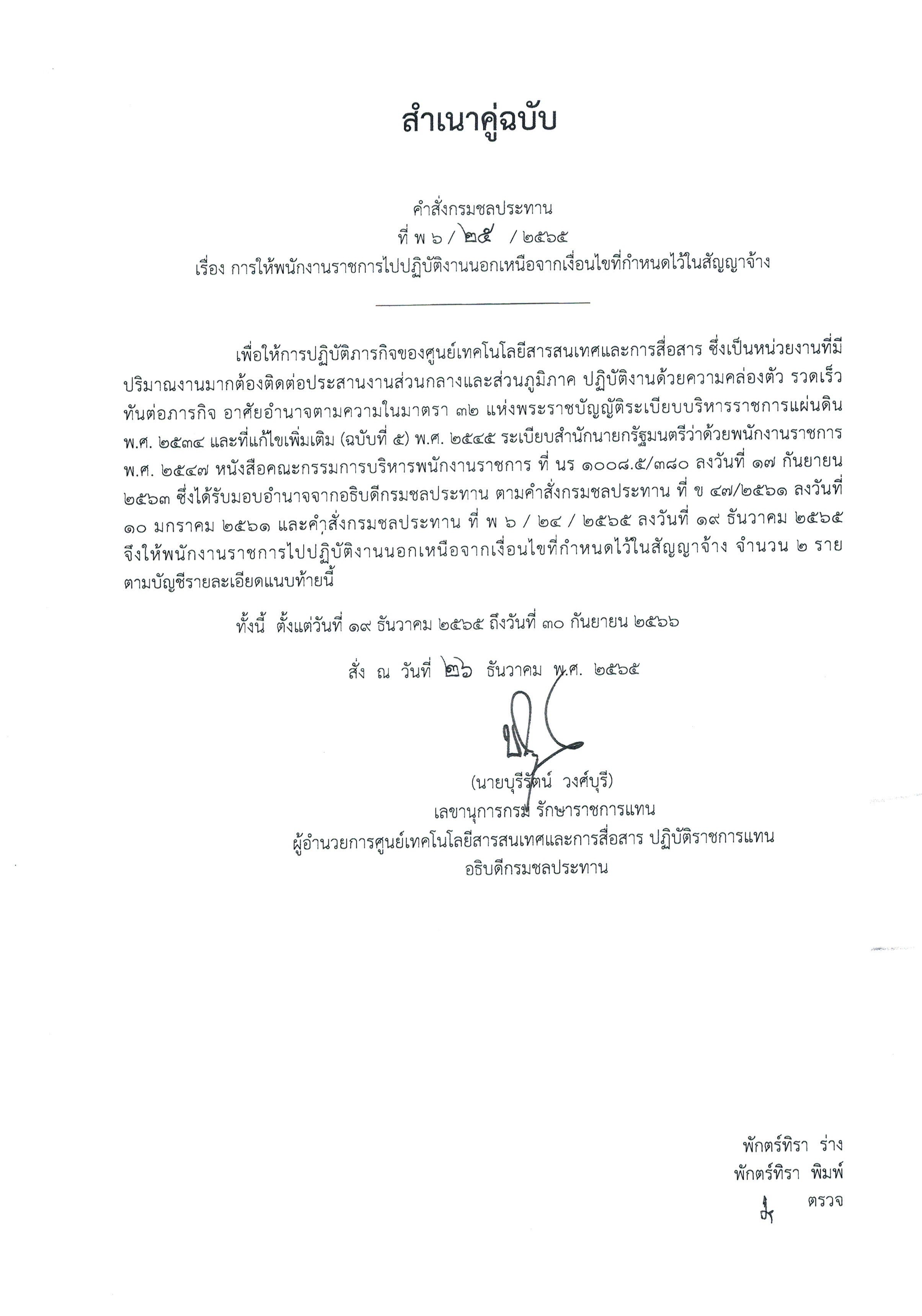 p6 25 2565