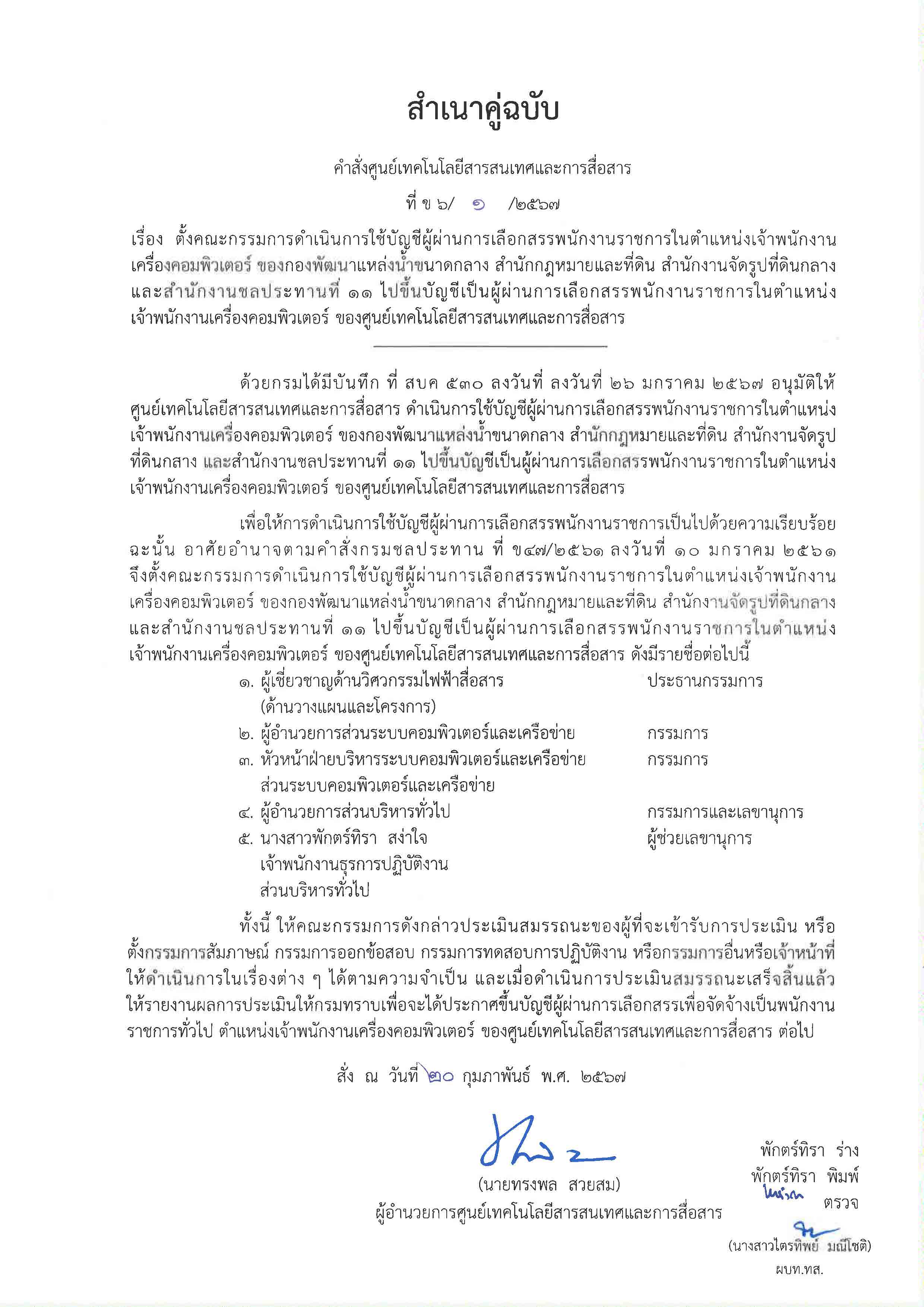 k6 1 2567