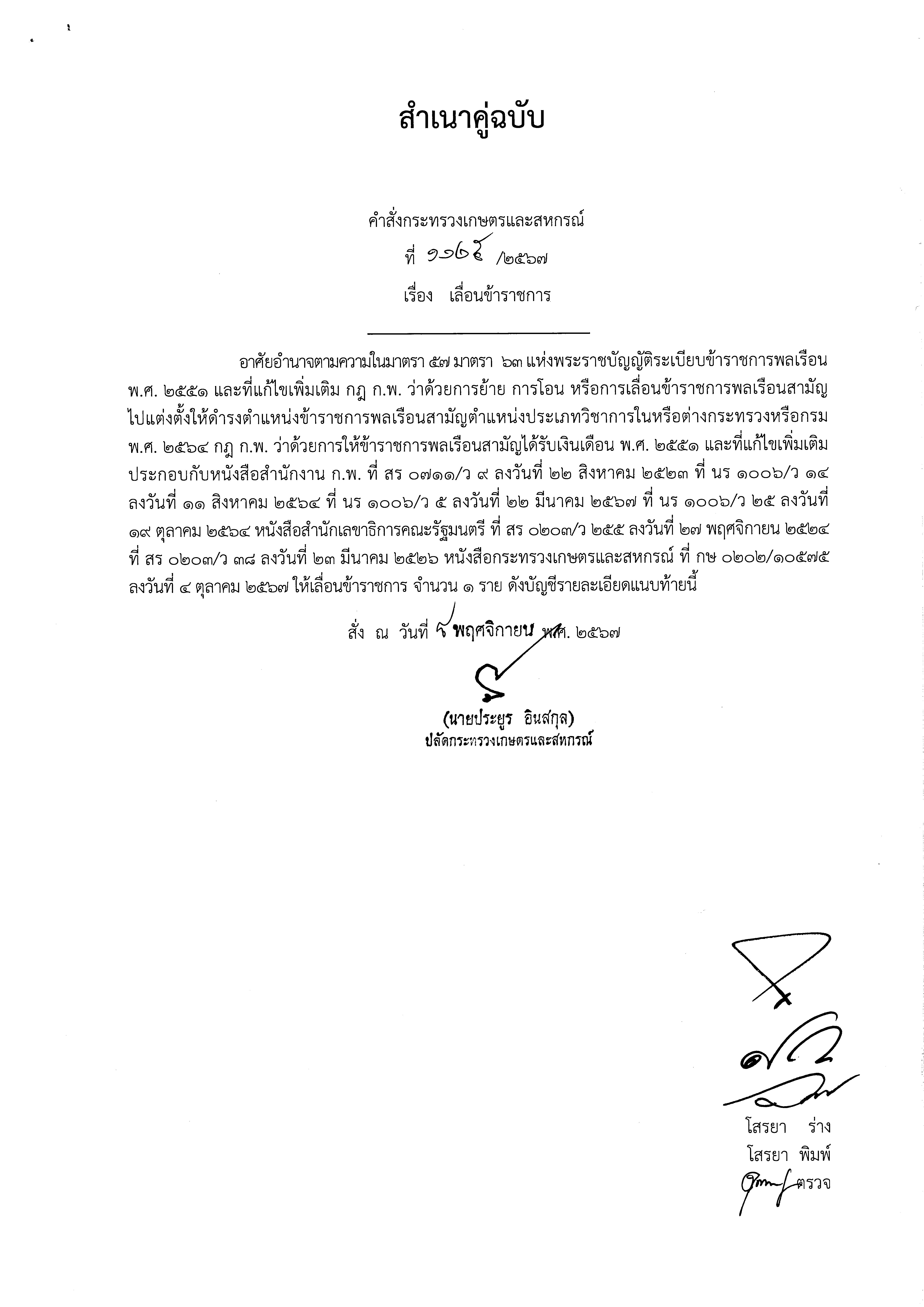 moac1125 2567