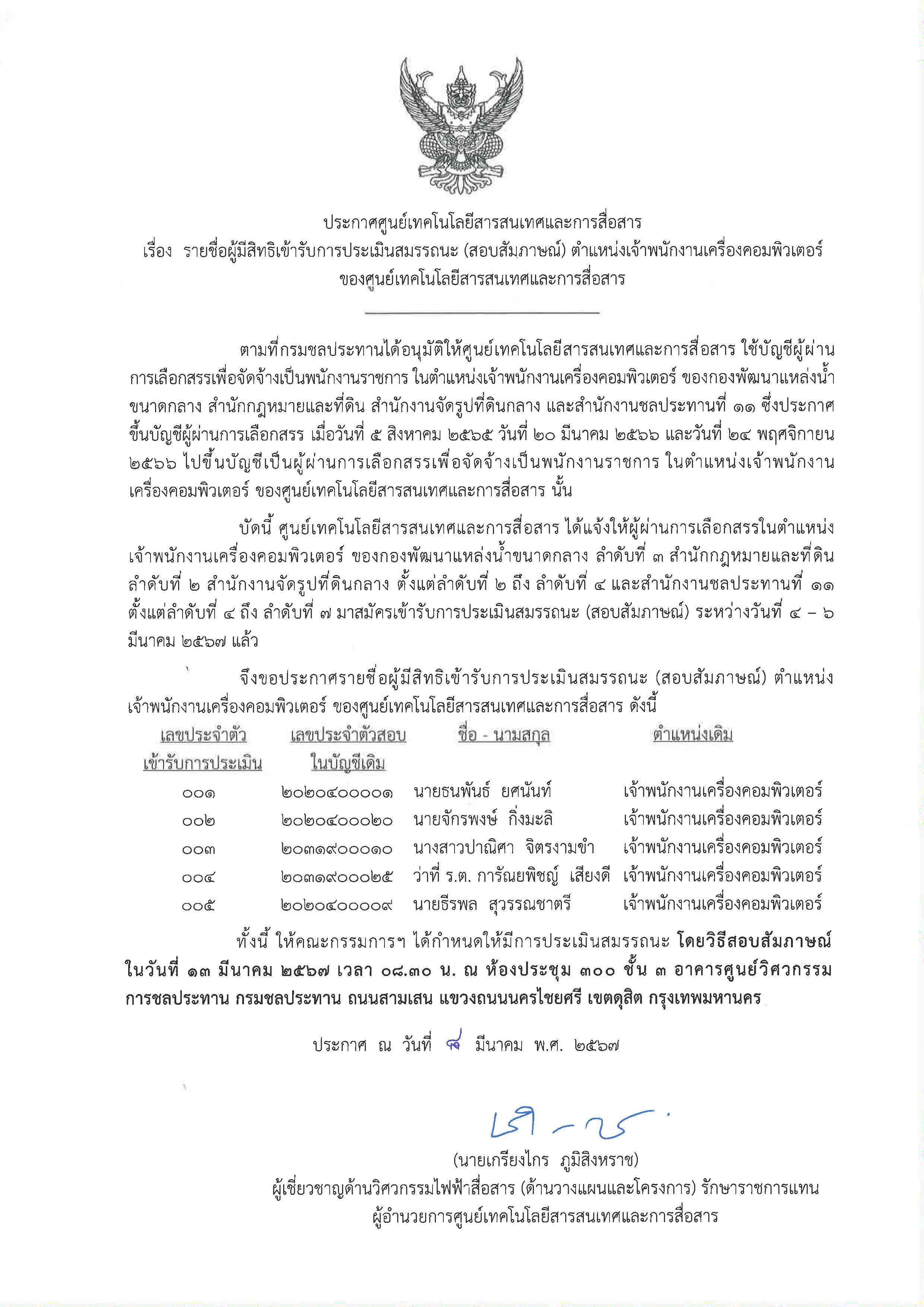 Computer Officer