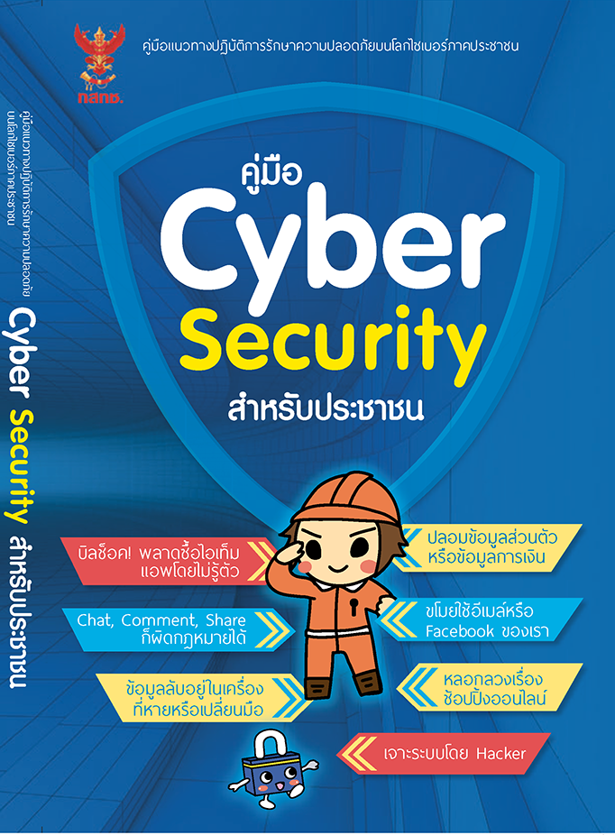 Cyber Security