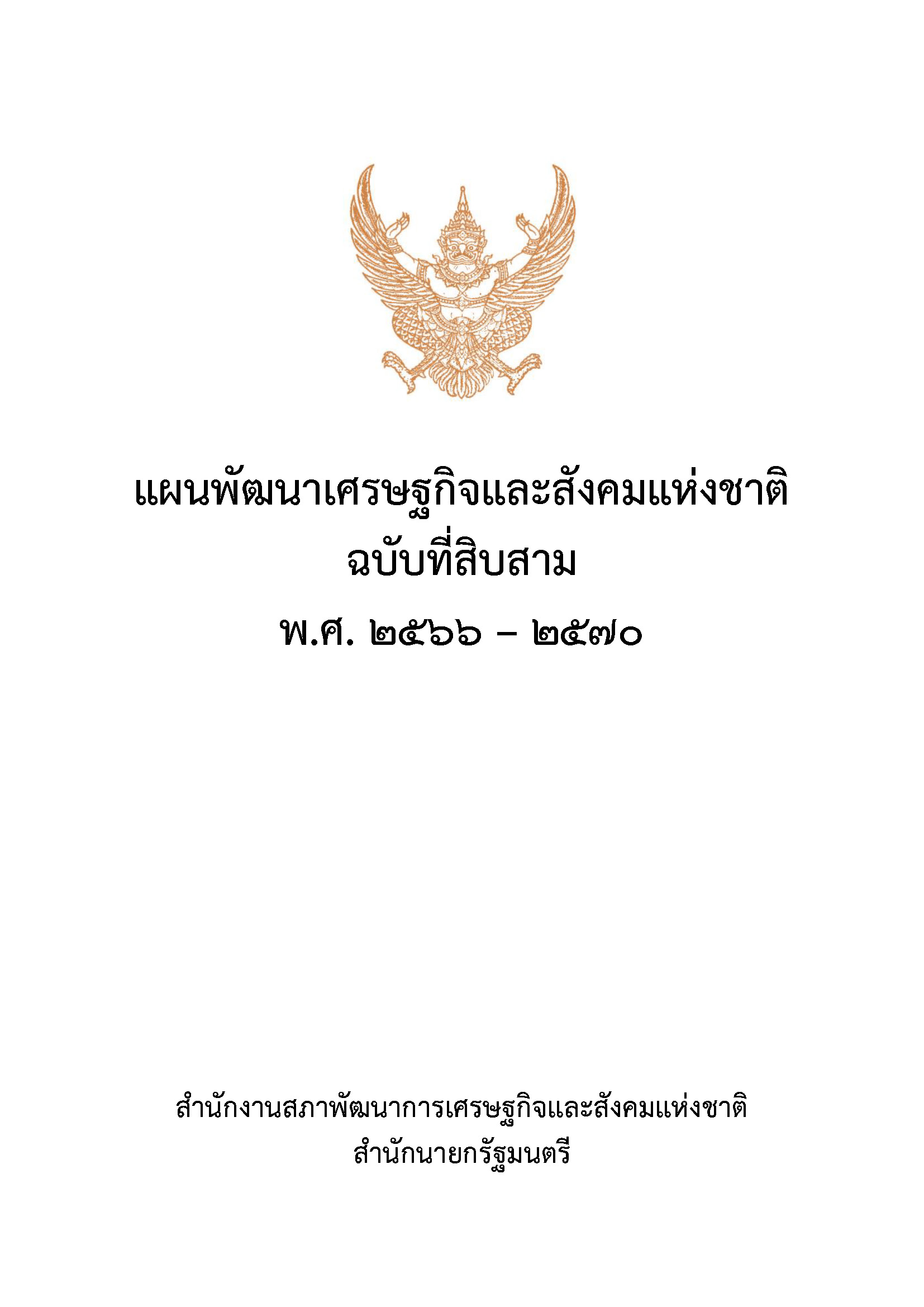 Plan13 Final