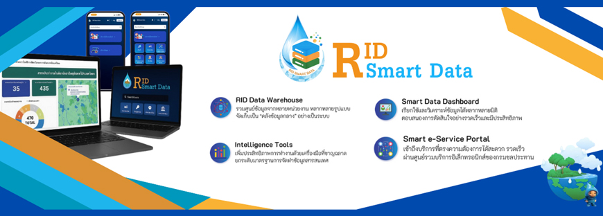 RID Smart Data