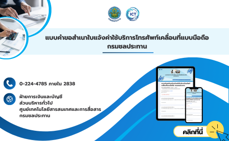 แบบคำขอสำเนาใบแจ้งค่าใช้บริการโทรศัพท์เคลื่อนที่แบบมือถือ กรมชลประทาน