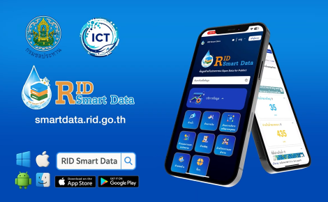 ขอเชิญชวนพี่น้องชาวชลประทาน ลงทะเบียนใช้งานระบบ RID Smart Data