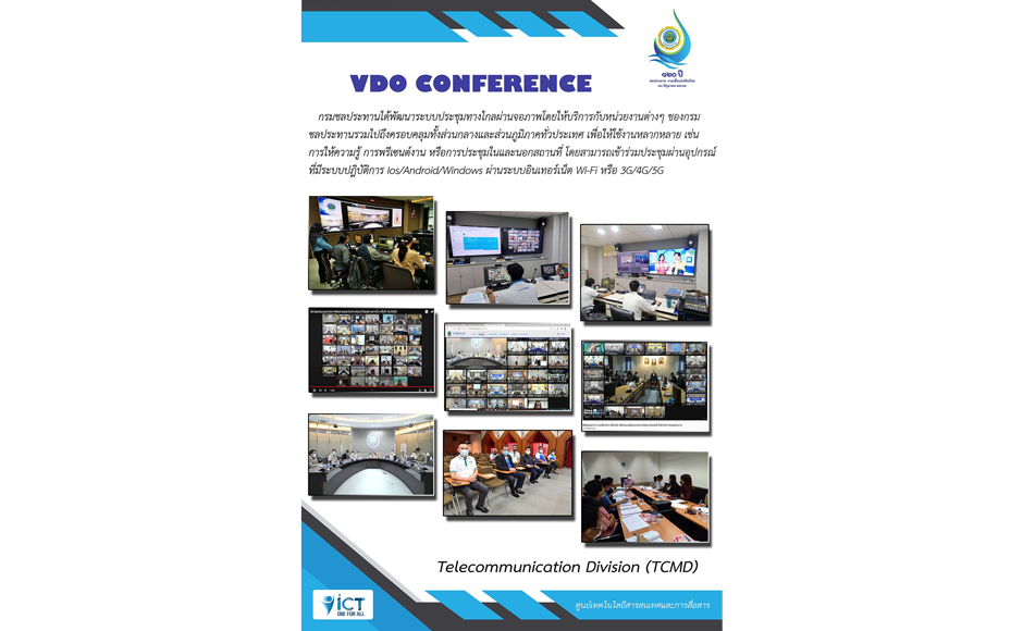 VDO Conference - อินโฟกราฟิก - ศูนย์เทคโนโลยีสารสนเทศและการสื่อสาร