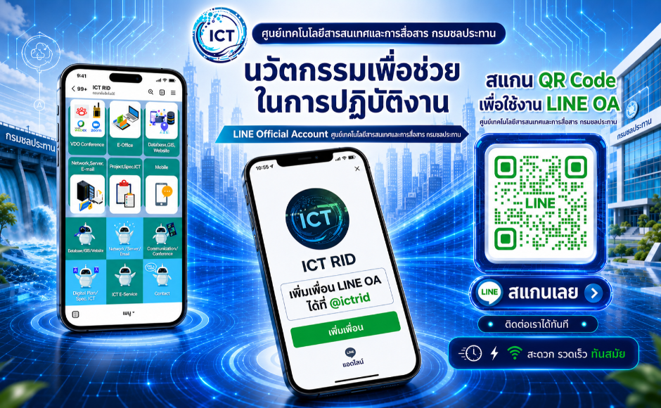 📢 ยกระดับการสื่อสารภายในองค์กร ด้วย LINE Official Account (LINE OA)